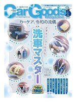 Car Goods Magazine カーグッズマガジン